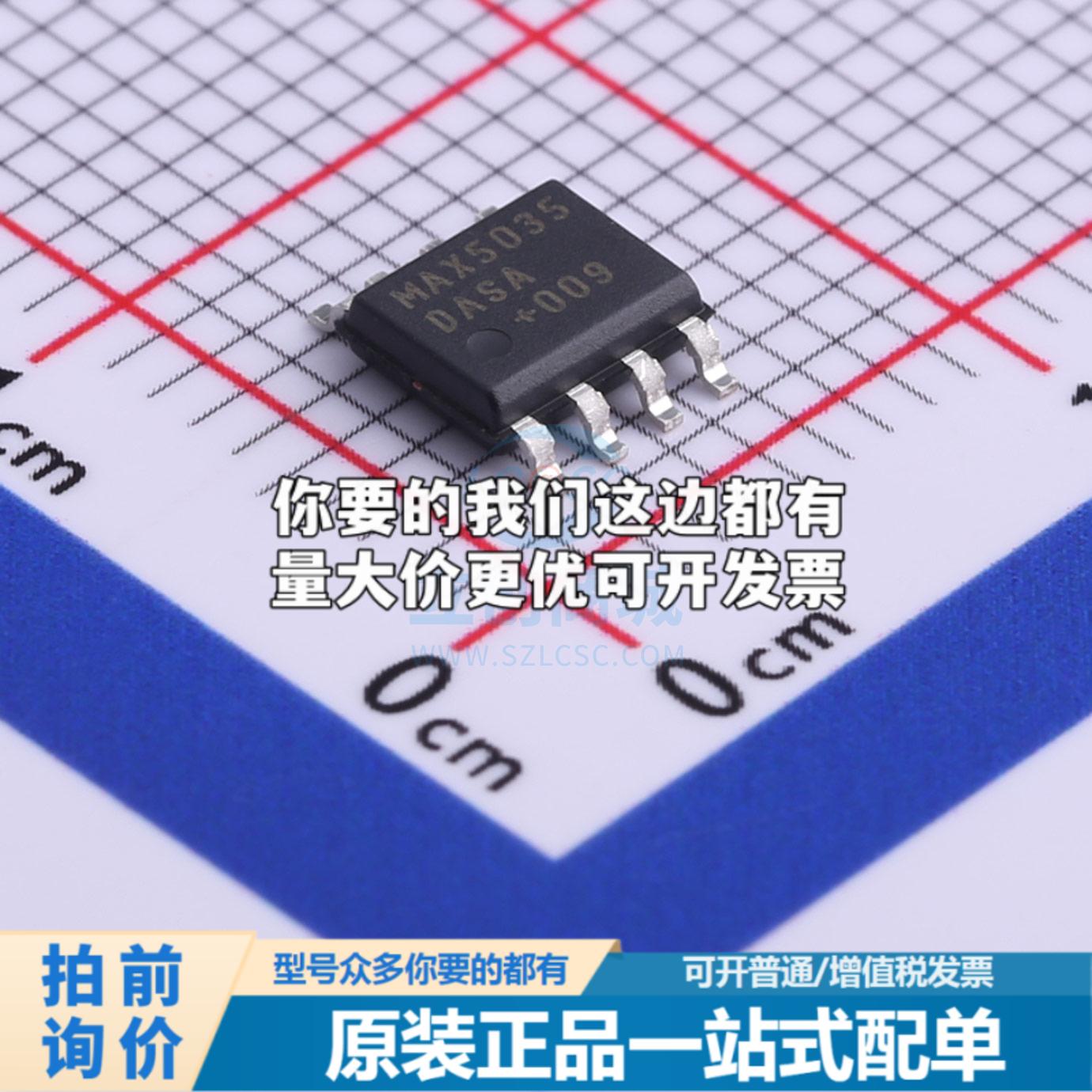 全新MAX5035DASA+T DC-DC电源芯片 降压型特价