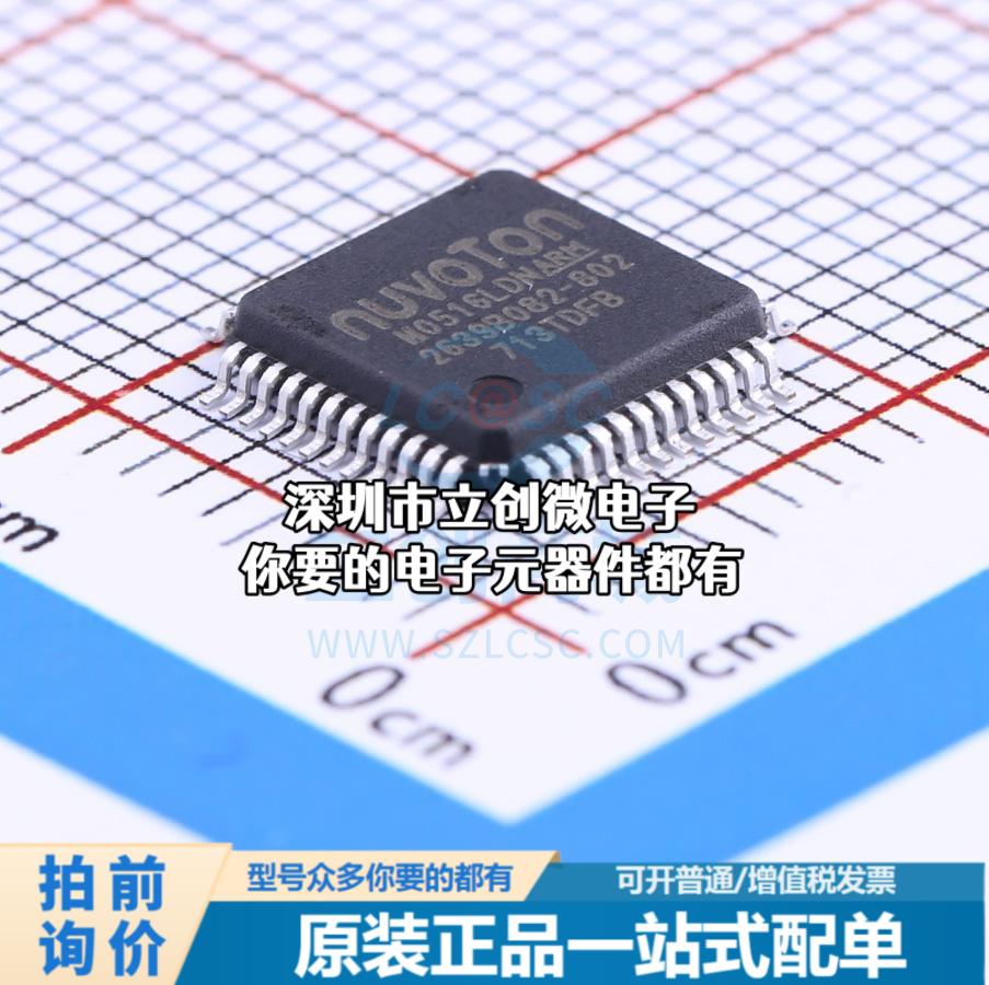 全新M0516LDN 单片机(MCU/MPU/SOC) ARM Cortex-M0 50MHz 闪存：6