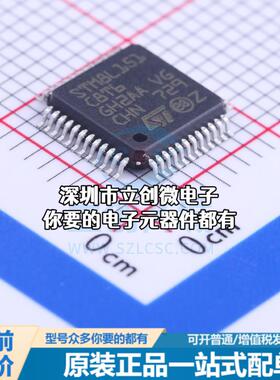 全新STM8L151C8T6 单片机(MCU/MPU/SOC) STM8 16MHz 闪存：64K@x8