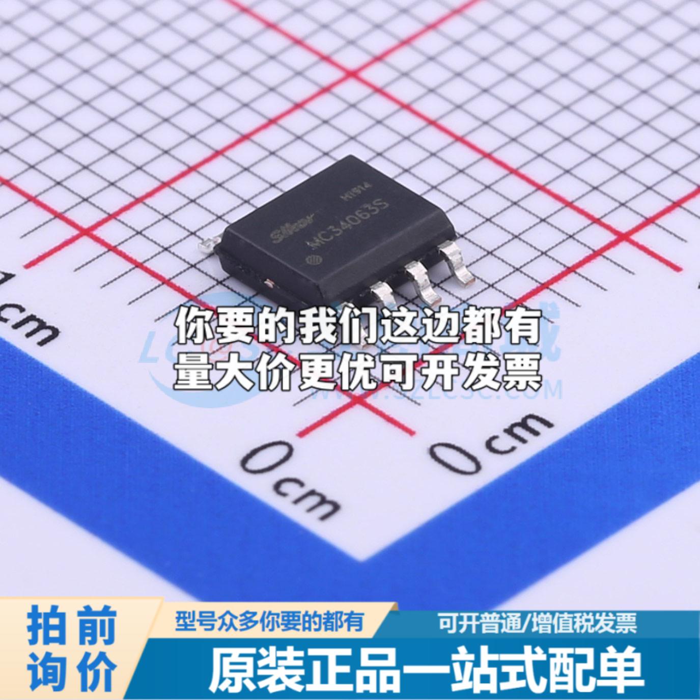 全新正品MC34063S SOP-8 DC-DC电源芯片 质量保证