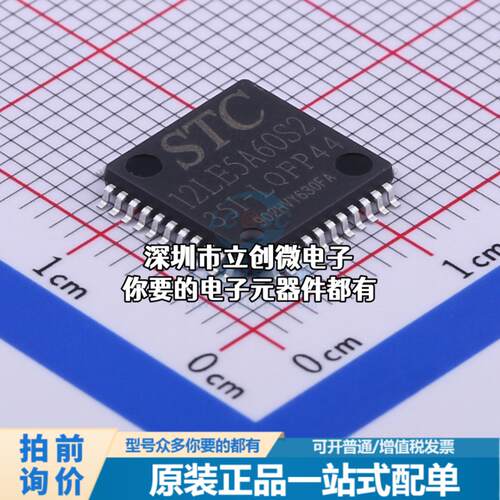 现货STC12LE5A60S2-35I-LQFP44 单片机(MCU/MPU/SOC) 51系列 35MH