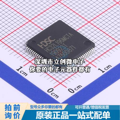 现货HC32L196MCTA-LQFP80 单片机(MCU/MPU/SOC) ARM Cortex-M0 48