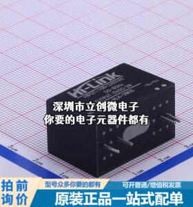 现货HLK-2M05 电源模块 Vin=90VAC~265VAC Vin=120V~350V Vout=5V