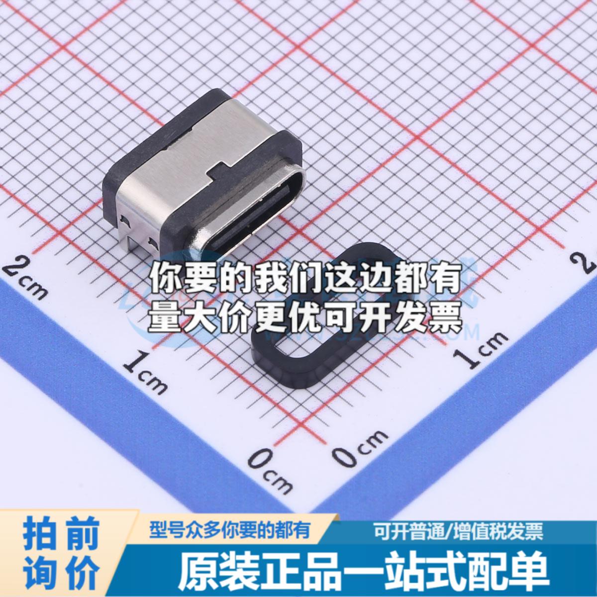 全新TYPE-C 6PFS 4J-H7.5 IPX8 SMD USB连接器质量保证可开票