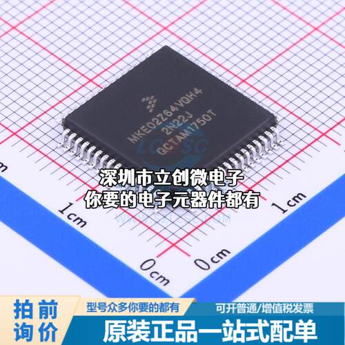 正品MKE02Z64VQH4 单片机(MCU/MPU/SOC) ARM Cortex-M0 40MHz 闪