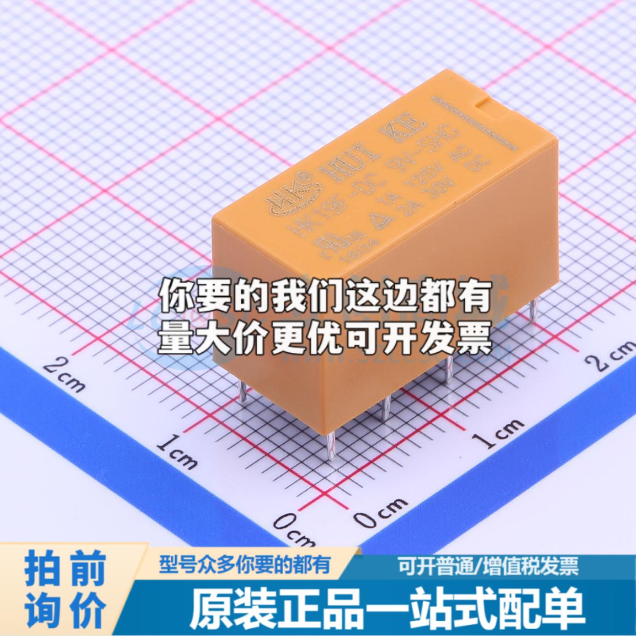 全新原装HK19F-DC 9V-SHG DIP,10x20.2mm 信号继电器质量保证可开