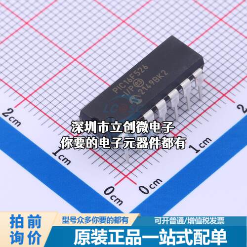 全新PIC16F526-I/P 单片机(MCU/MPU/SOC) PIC 20MHz 闪存：1K@x12