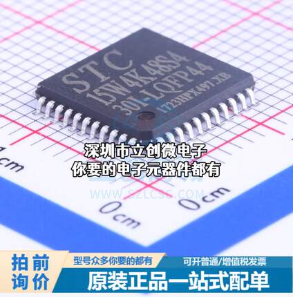 正品STC15W4K48S4-30I-LQFP44 单片机(MCU/MPU/SOC) 51系列 闪存