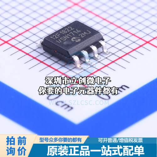 正品PIC12F1822-I/SN 单片机(MCU/MPU/SOC) PIC 32MHz 闪存：2K@x