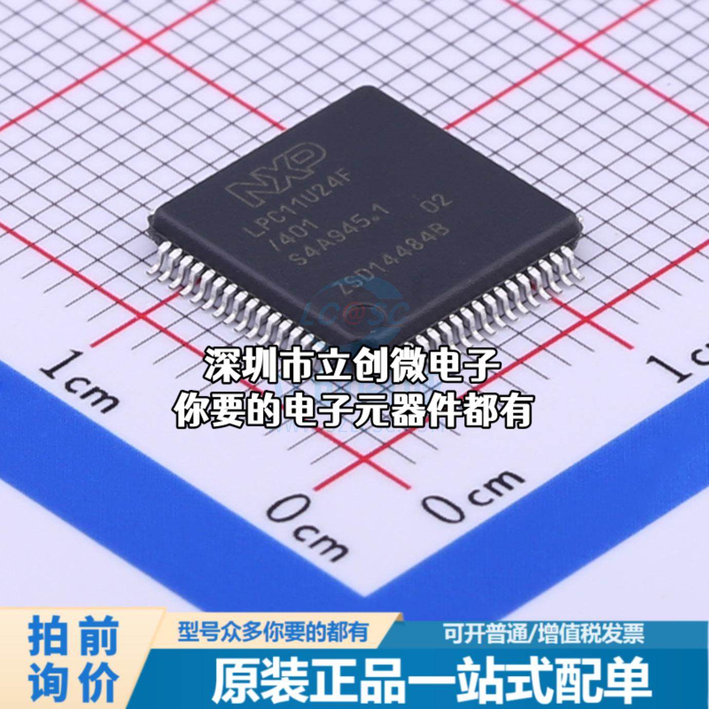 现货LPC11U24FBD64/401, 单片机(MCU/MPU/SOC) ARM Cortex-M0 50M