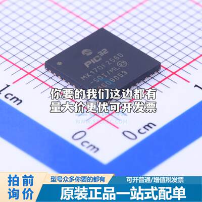 正品PIC32MX170F256D-50I/ML 单片机(MCU/MPU/SOC) PIC 50MHz 闪