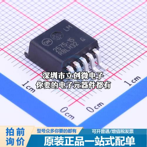 现货LM2575D2T-15R4G DC-DC电源芯片 升降压型 Vin=4.75V~40V Vou