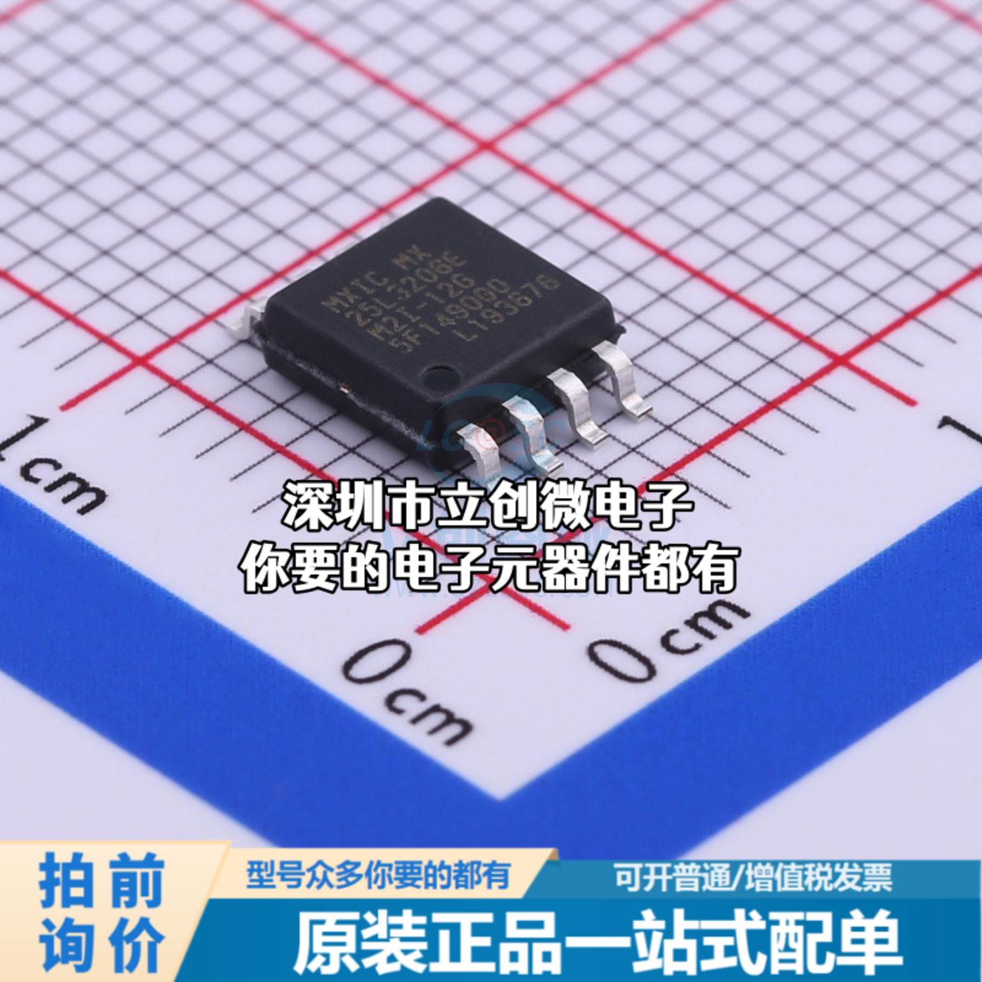 正品MX25L3206EM2I-12G NOR FLASH MX25L3206EM2I-12G特价