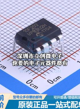 现货PIC10F202-I/P 单片机(MCU/MPU/SOC) PIC 4MHz 闪存：512Byte