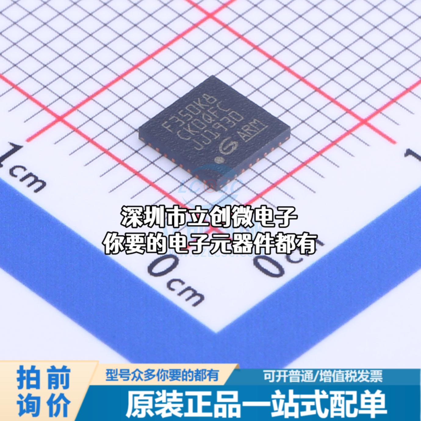 现货GD32F350K8U6 单片机(MCU/MPU/SOC) ARM Cortex-M4 108MHz 闪