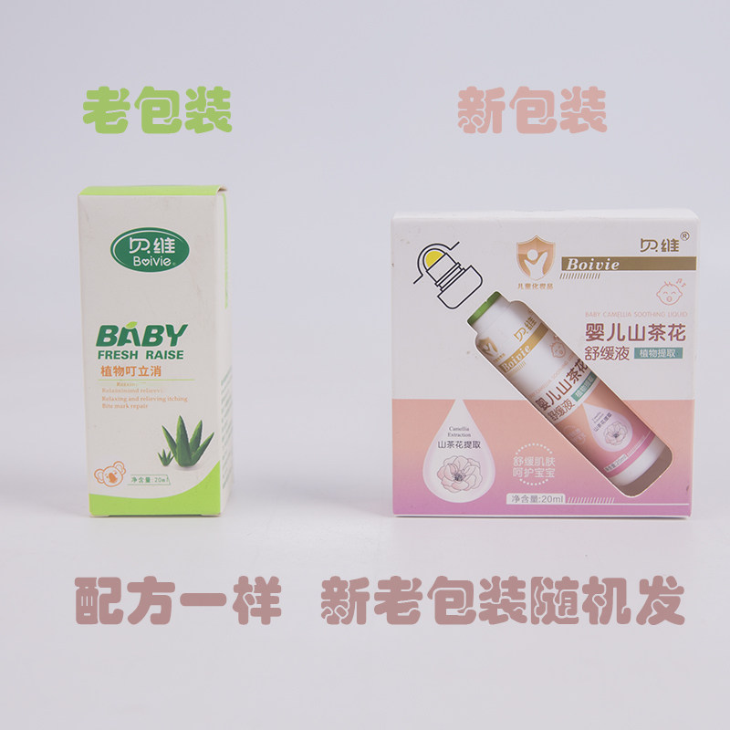 植物止痒膏护理凝露蚊子叮咬新品