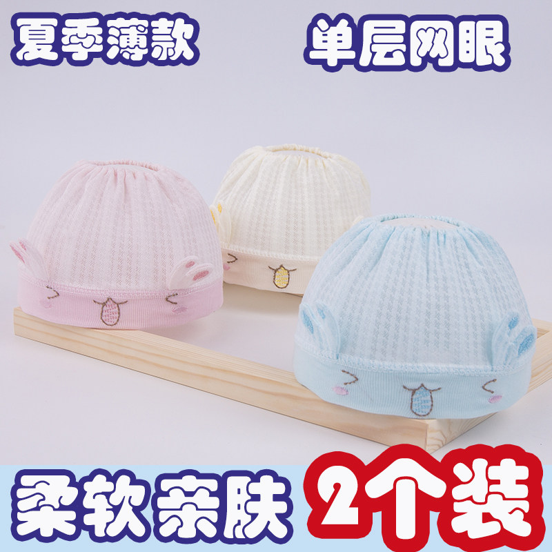 新生儿护卤门宝宝胎帽纯棉透气空顶气门帽子婴儿夏季凉帽单层薄款