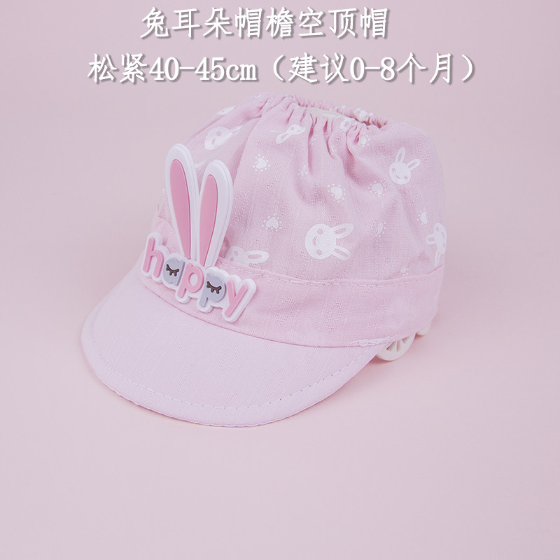 婴儿空顶帽秋季夏甜美可爱小兔宝宝遮阳帽薄露顶男女新生儿凉帽子