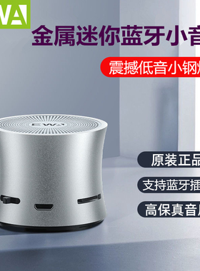 EWa/音为爱A104蓝牙重低音小音响迷你户外便携随身无线插卡小音箱