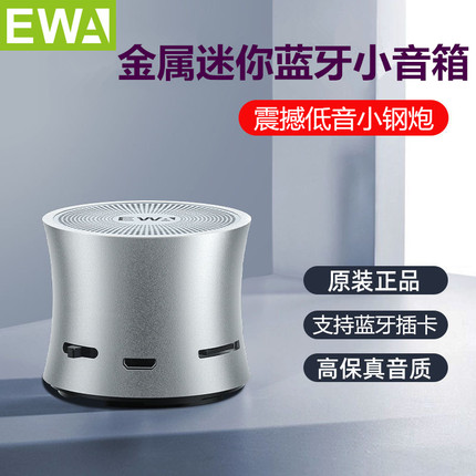 EWa/音为爱A104蓝牙重低音小音响迷你户外便携随身无线插卡小音箱