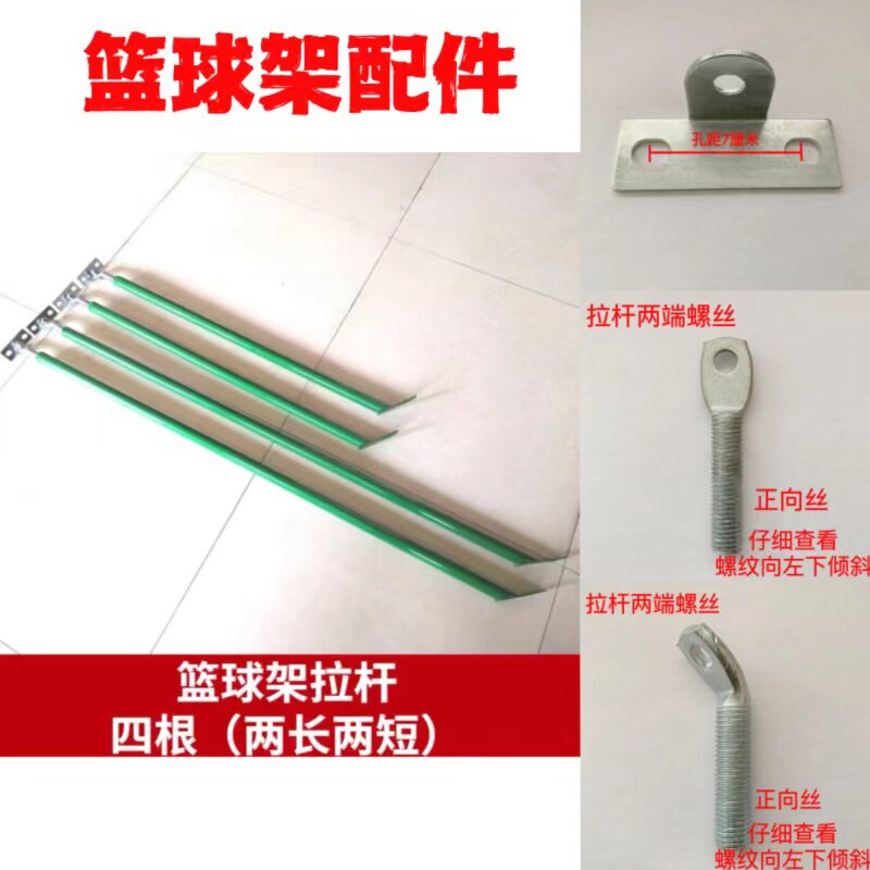 篮球架配件螺丝篮板连接件篮板耳子耳片篮球板四角固定拉杆支撑杆