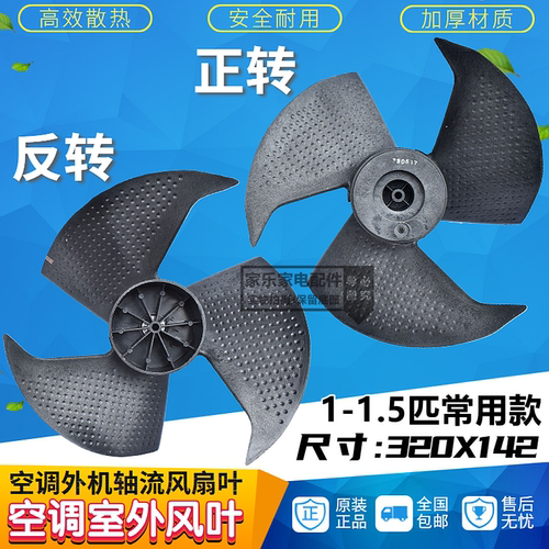 适用于格力空调KFR-23W/K KF-26GW/K外机轴流风叶小主机散热扇叶