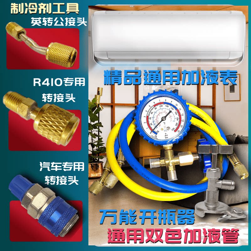 汽车工具制冷剂加氟套装R134通用