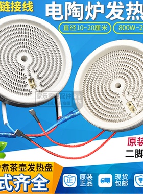 11/12/13/14/16.5/20cm电陶炉茶炉发热盘光波取暖桌加热炉丝内芯
