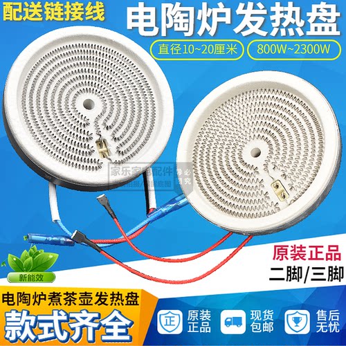 11/12/13/14/16.5/20cm电陶炉茶炉发热盘光波取暖桌加热炉丝内芯