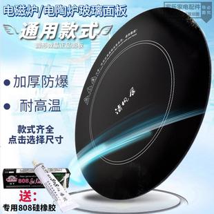 电磁炉面板电陶炉微晶玻璃电暖桌平面圆形面板耐高温配件微晶玻璃