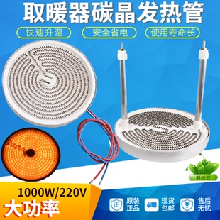 小太阳取暖器发热盘鸟笼烤火炉电暖扇碳晶发热管加热盘横竖铝盘