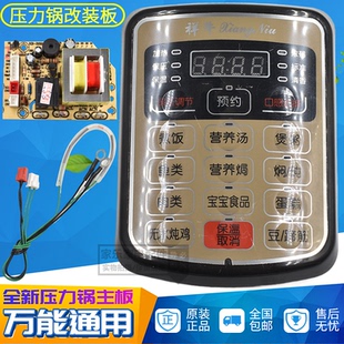 电压力锅主板万能板电脑控制板通用维修板电路板线路板压力煲配件