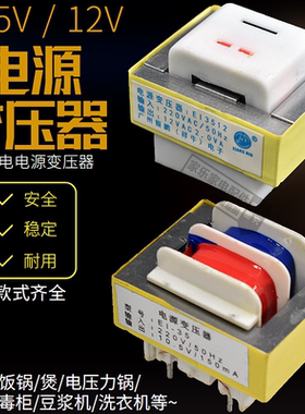 铜线电源变压器10.5V-12V 150MA 电压力锅电饭煲豆浆机安全隔离器