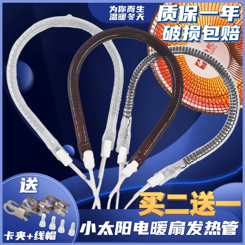 小太阳发热管取暖器加热灯管通用u圆形电热丝电暖扇暖炉配件900w