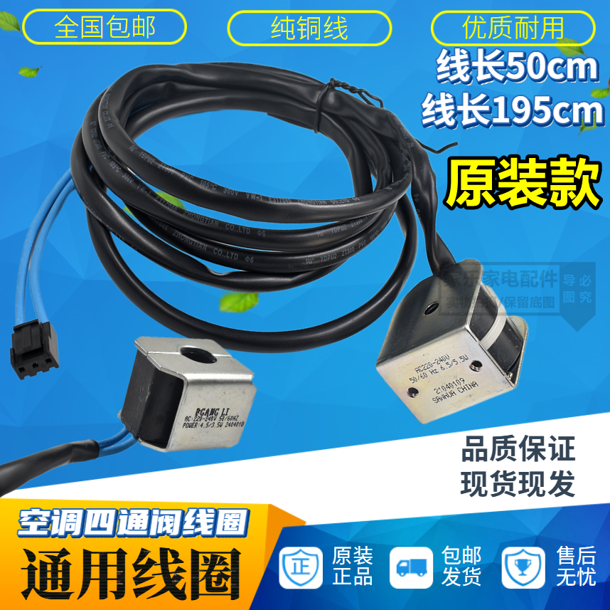 空调四通阀线圈四通换向阀线圈1P-5P通用各牌子电磁阀线圈包邮,大家电,空调配件,淘宝优惠券,粉丝福利购,淘宝优惠卷