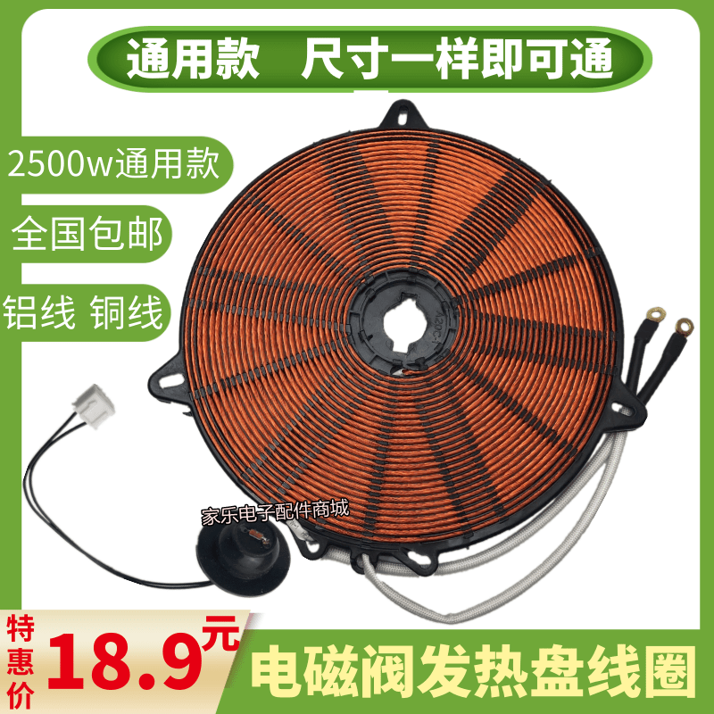 纯铜线电磁炉发热盘发热线圈线盘配件电磁炉加热盘大盘1500-2200W