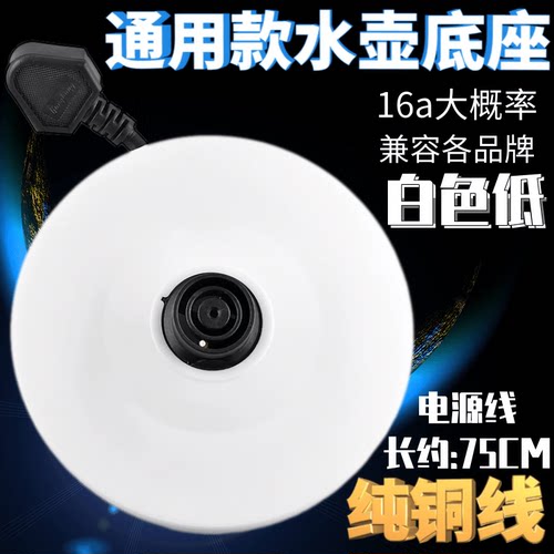 大功率适用半球通用电热水壶底座烧水壸底盘电水壶底盘万宝白色款