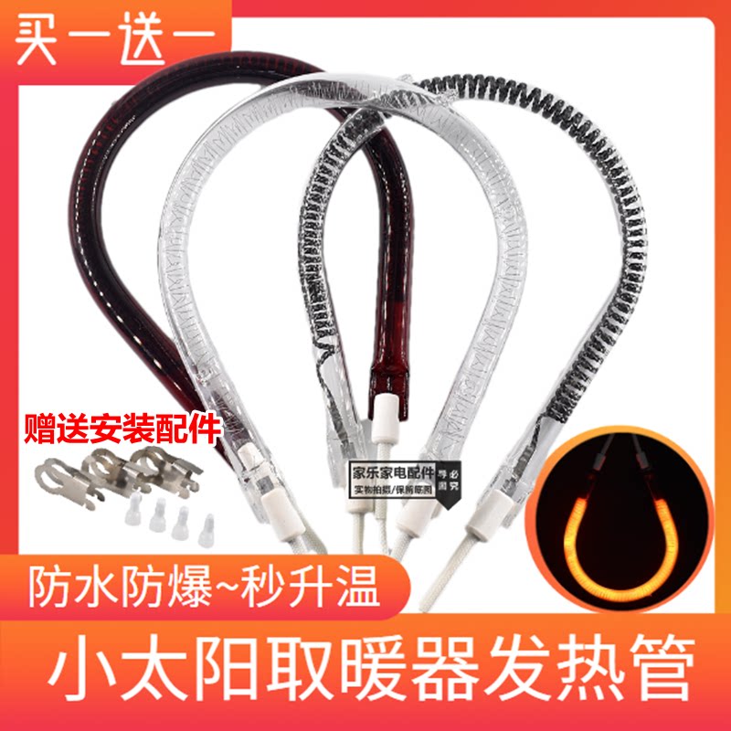通用小太阳取暖器梨形灯管发热管加热管电暖器烤火炉卤素管圆U型