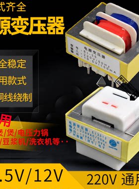 电压力锅电饭煲电源变压器10.5V 通用豆浆机安全隔离变压器220V