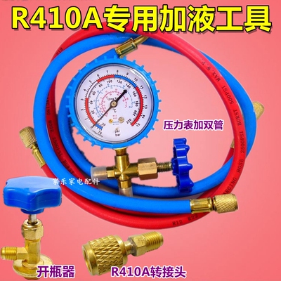 R410a制冷剂转接头加氟工具变频
