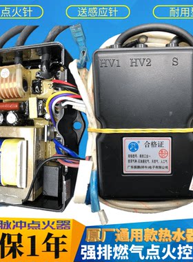 通用强排燃气热水器控制器点火器
