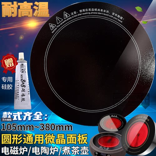 微波炉专用密封黑胶微晶板