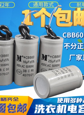 CBB60洗衣机电容 4/5/6/8/10/12/14/15/20/25UF甩干脱