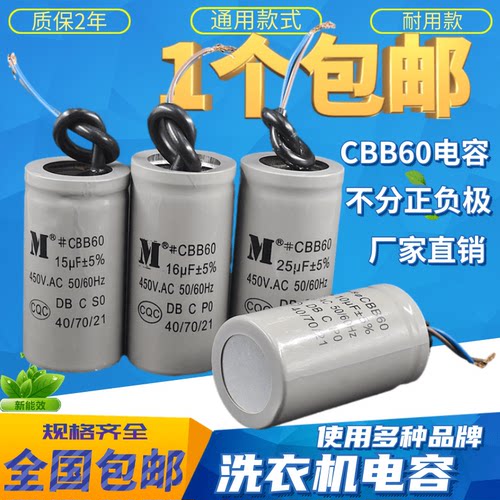 CBB60洗衣机电容 4/5/6/8/10/12/14/15/20/25UF甩干脱