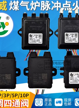 脉冲点火器燃气灶配件电子总成煤气炉通用液化气百威控制器炉具本