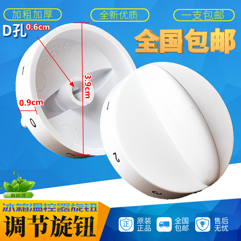 通用款冰箱冷柜电冰柜展示柜温控器旋钮开关调温档位调节按钮温度