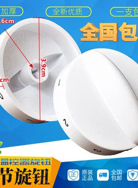 通用款冰箱冷柜电冰柜展示柜温控器旋钮开关调温档位调节按钮温度