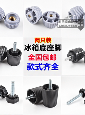 两只装 冰箱冰柜底脚调整高度地脚可调底部垫脚防潮脚底桌椅螺丝