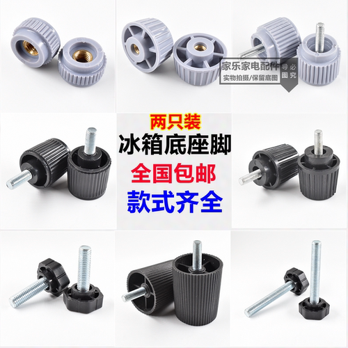 两只装 冰箱冰柜底脚调整高度地脚可调底部垫脚防潮脚底桌椅螺丝