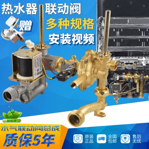水气联动阀总成燃气热水器配件大全适用于万和美的樱花华帝万家乐